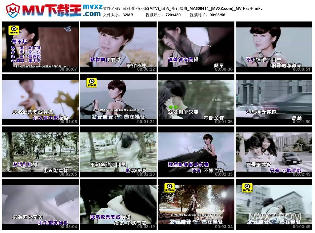 郁可唯-伤不起(MTV)_国语_流行歌曲_MA508414